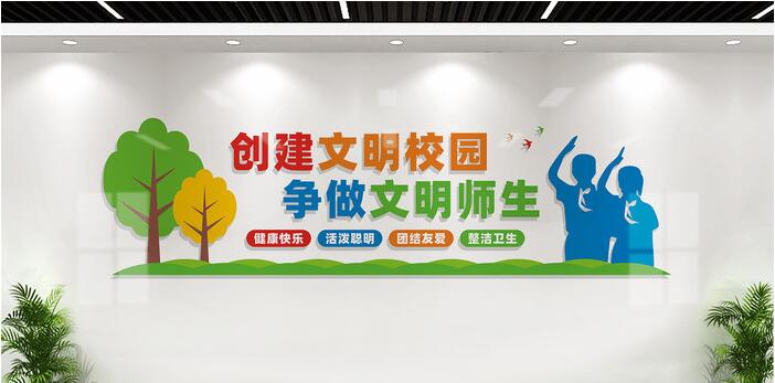 校園文化墻設計圖設計方案(圖5) 創建文明校園文化墻設計方案